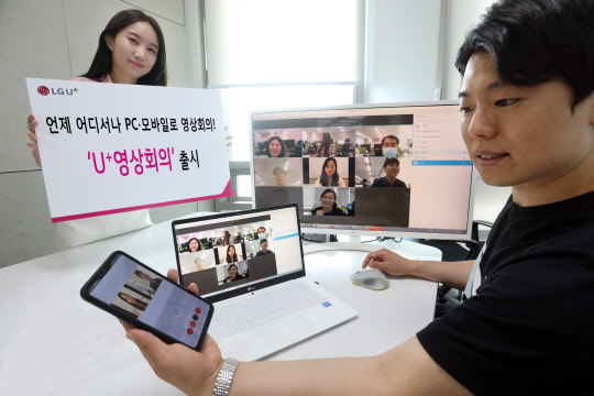 LG유플러스 모델이 'U+영상회의' 서비스를 홍보하고 있다. LG유플러스 제공